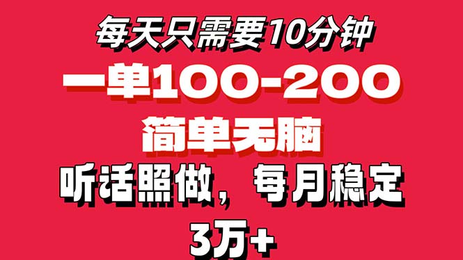 （11601期）每天10分钟，一单100-200块钱，简单无脑操作，可批量放大操作月入3万+！-LH资源分享网