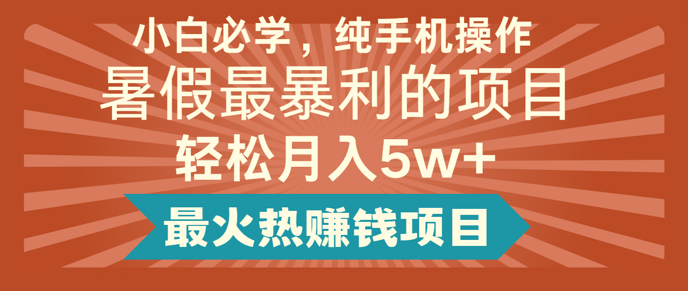 2024暑假最赚钱的项目，小红书咸鱼暴力引流简单无脑操作，每单利润最少500+-LH资源分享网