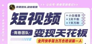 短视频变现天花板快手磁力万合掘金，3天千粉，7天万粉，独家过原创搬运技术，一刀不剪-LH资源分享网