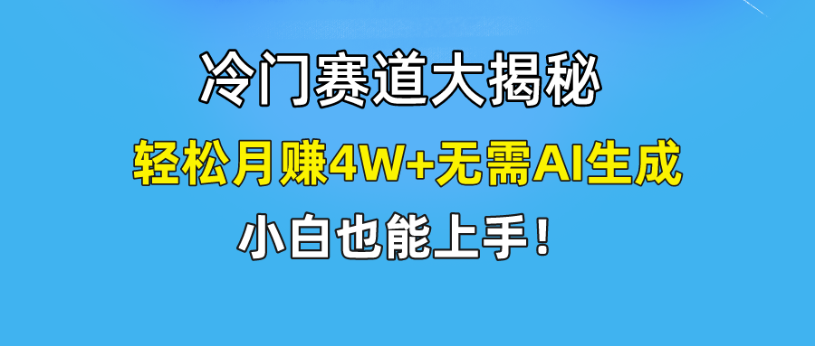 无AI操作！教你如何用简单去重，轻松月赚4W+-LH资源分享网