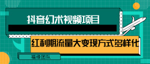 短视频流量分成计划，学会这个玩法，小白也能月入7000+【视频教程，附软件】-LH资源分享网