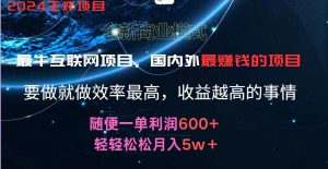 2024暑假闲鱼小红书暴利项目,简单无脑操作,每单利润最少500+,轻松月入5万+-LH资源分享网