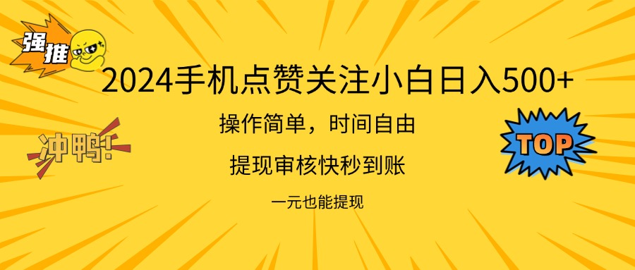 （11778期）2024新项目手机DY点爱心小白日入500+-LH资源分享网