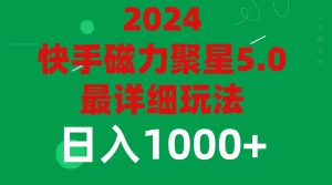 （11807期）2024 5.0磁力聚星最新最全玩法-LH资源分享网
