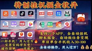 （11844期）挂机副业 月入过万，特别适合宝爸宝妈学生党，工作室特别推荐-LH资源分享网