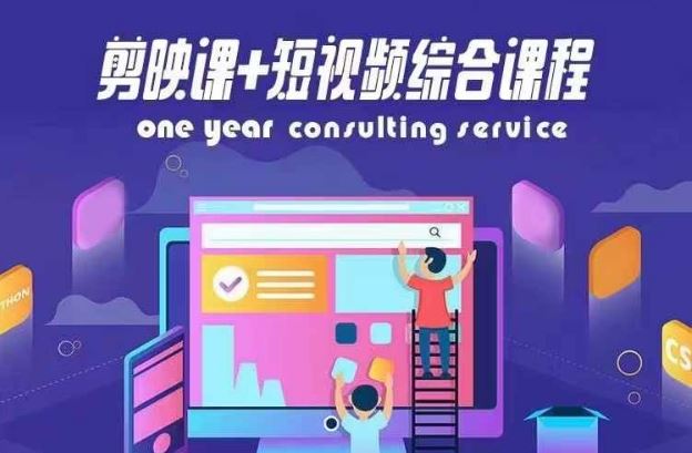 剪映课+短视频综合课程，抖音底层算法，百万粉丝不是梦-LH资源分享网
