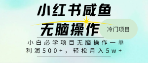 （11888期）2024最热门赚钱暴利手机操作项目，简单无脑操作，每单利润最少500-LH资源分享网