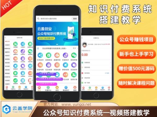 价值600元2024公众号知识付费搭建教学，全部为实操步骤，无纯废话-LH资源分享网