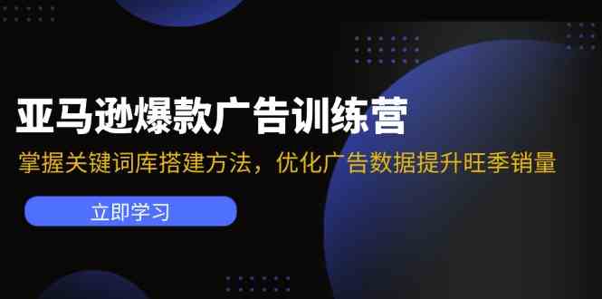 亚马逊VC账号核心玩法，拆解产品模块运营技巧，提升店铺GMV，提升运营利润-LH资源分享网