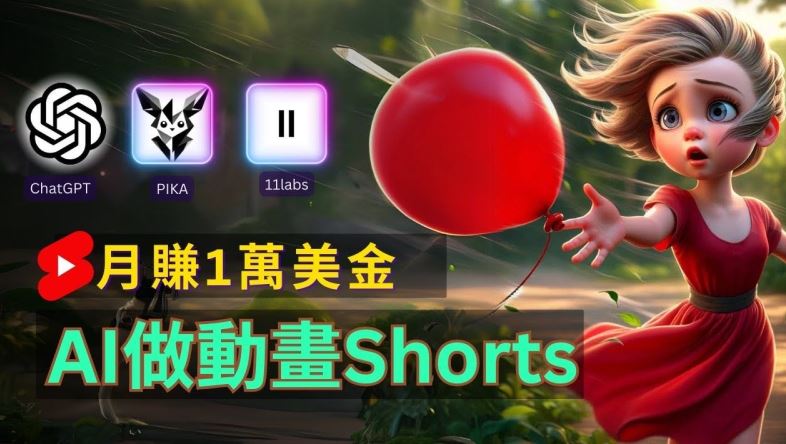 轻松制作皮克斯风格人生故事短视频，免费AI助你月入上万【揭秘】-LH资源分享网