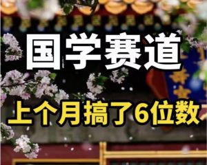 （11992期）AI国学算命玩法，小白可做，投入1小时日入1000+，可复制、可批量-LH资源分享网