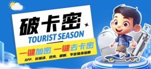 安卓软件一键云端加卡密反编译弹窗公告脚本卡密一键去除破解黑科技【揭秘】-LH资源分享网