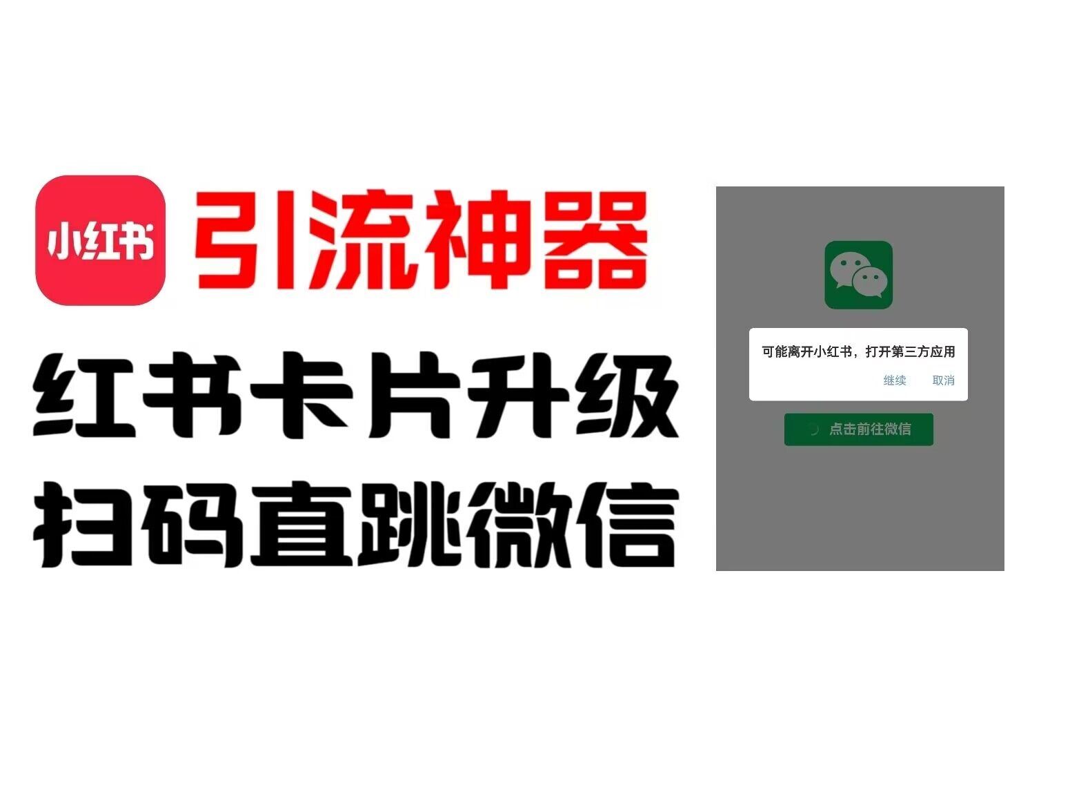 全网首发，小红书直跳微信卡片制作教程，无限制作可转卖，外面一张卖99【揭秘】-LH资源分享网