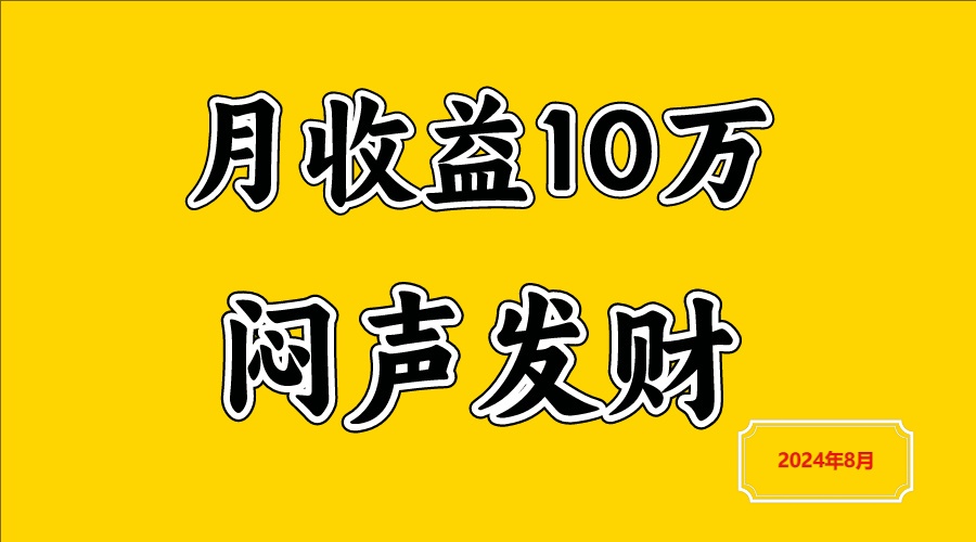 闷声发财，一天赚3000+，不说废话，自己看-LH资源分享网