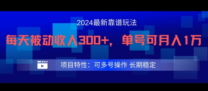 2024最新得物靠谱玩法，每天被动收入300+，单号可月入1万，可多号操作-LH资源分享网