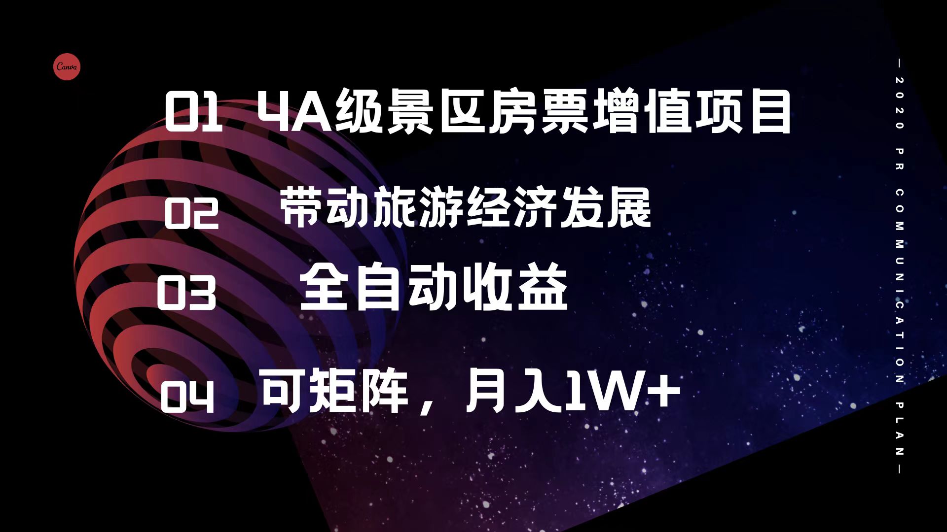 （12172期）4A级景区房票增值项目  带动旅游经济发展 全自动收益 可矩阵 月入1w+-LH资源分享网