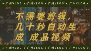 (12190期)几十秒生成电影解说成品 一键背景音乐画面字幕全搞定-LH资源分享网