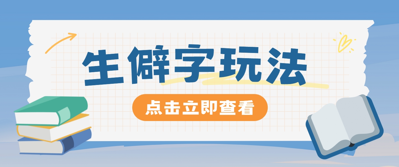 抖音小红书生僻字玩法，单条视频涨粉3000+，操作简单，手把手教你-LH资源分享网
