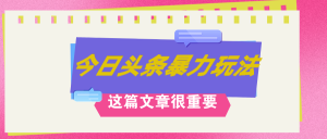 （12305期）AI创作，八月底最新玩法！！！，轻松日入3k+,错过后悔一生-LH资源分享网