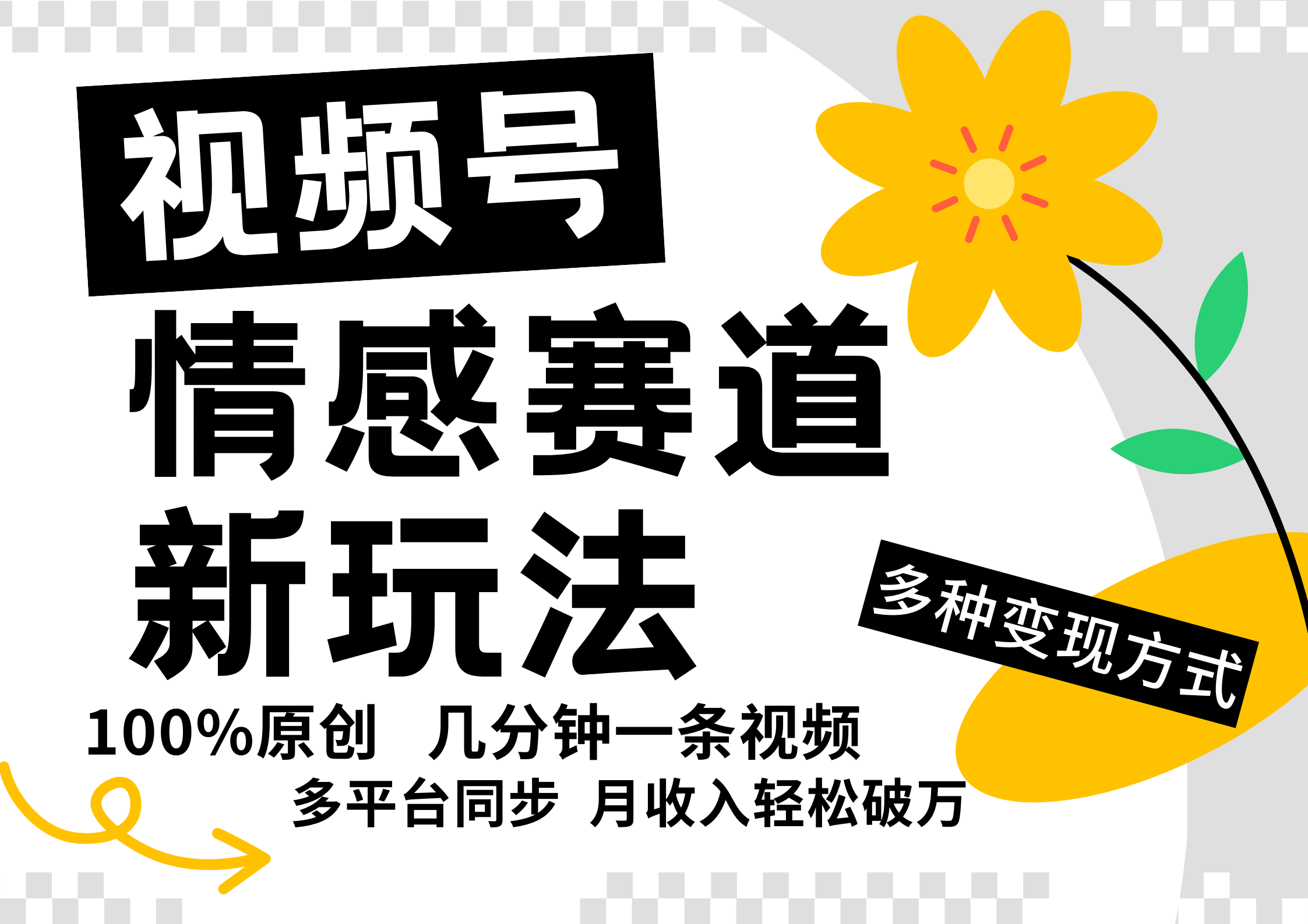 视频号情感赛道全新玩法，5分钟一条原创视频，操作简单易上手，日入500+-LH资源分享网