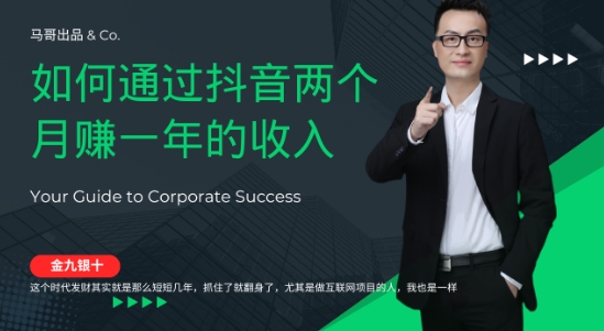 金九银十，如何通过抖音两个月赚一年的收入，兼职创业闷声赚钱，捡钱时机速度搞起【揭秘】-LH资源分享网