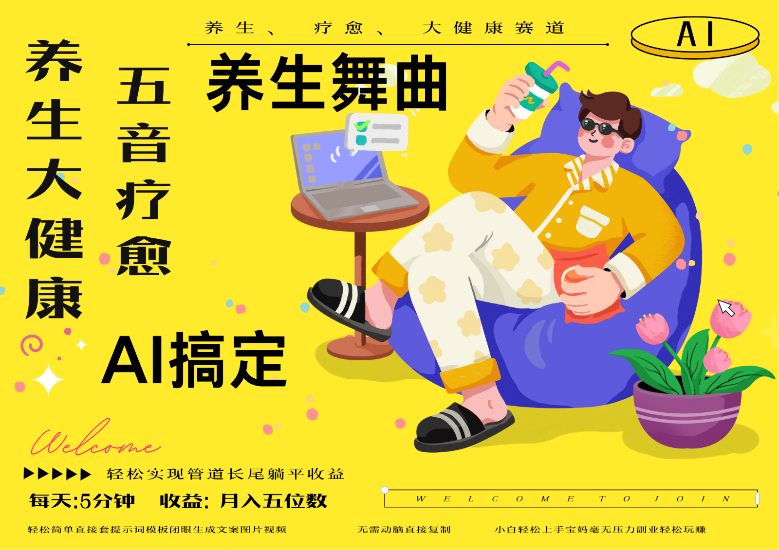 AI+养生+疗愈 五音疗愈另辟蹊径做养生 流量条条百万爆款 十条视频涨粉7万-LH资源分享网