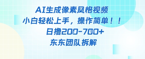 像素风躺挣新玩法！AI自动铲屎日入5张+(附带教程)-LH资源分享网