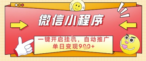 微信官方省心福利项目，小程序挂G副业：每天 30 分钟，日入几张【揭秘】-LH资源分享网
