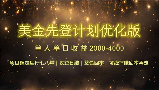 连续7-8年创单日收益冠军项目，日收益$600-1200-LH资源分享网