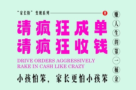 家长粉变现，每逢大假小假是真的都在疯狂成单疯狂收米，在教培行业里挣你人生的第一桶金，轻松又高效-LH资源分享网