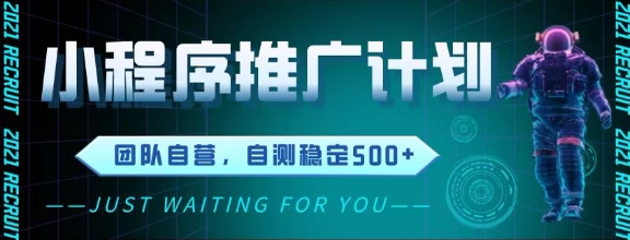 最新微信小程序挂G推广，全自动运行被动收益，自测稳定5张+【揭秘】-LH资源分享网