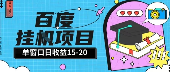 百度极速全自动打金实操项目单日单窗口15-20+小白轻松上手【揭秘】-LH资源分享网