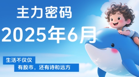 周公子·主力密码(更新6月)-LH资源分享网