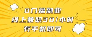 线上兼职批改作业，识字就能玩，日入5张+【揭秘】-LH资源分享网