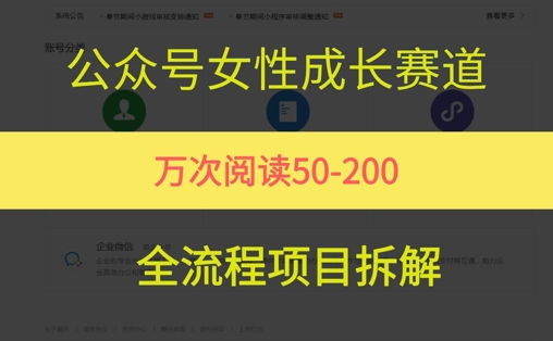 公众号女性赛道，最近爆火系列，条条作品阅读量10w+-LH资源分享网