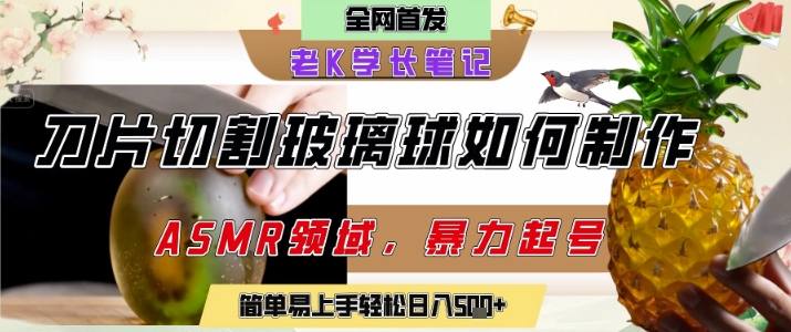 用AI制作刀片切割金属水果的视频，狂揽20W点赞，发布抖音涨粉引流变现，轻松日入5张-LH资源分享网