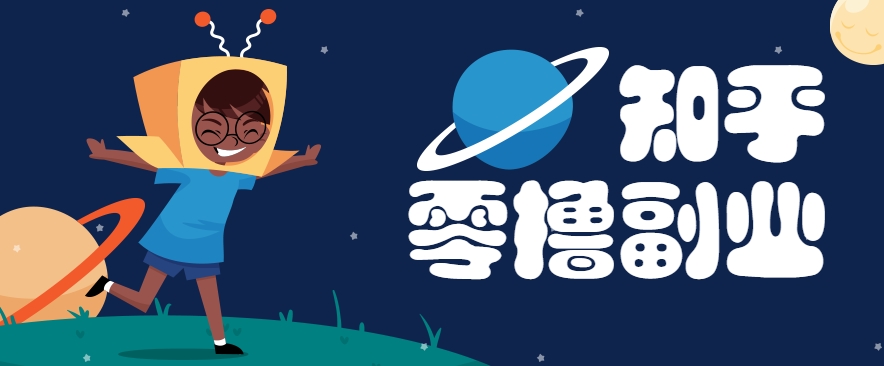 带你解锁知乎副业新姿势，每天几分钟轻松实现日入10+，快来薅羊毛！-LH资源分享网