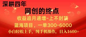 新手小白福利项目,七天狂赚2.6万,小白轻松上手,纯手机操作-LH资源分享网