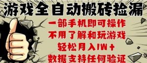 25年CSGO游戏搬砖项目，全自动运行，不需要玩游戏，手机操作日入3张【揭秘】-LH资源分享网