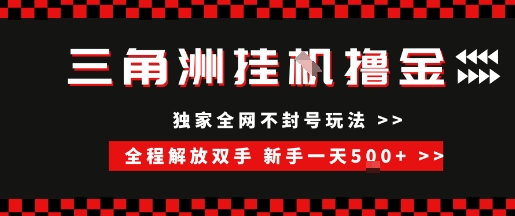 三角洲全自动挂G撸金，新手轻松一天5张+，无脑搬砖【揭秘】-LH资源分享网