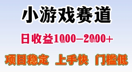 暑期暴力一天收益1-2k+ 稳定项目，小游戏赛道，项目稳定，上手快，门槛低【揭秘】-LH资源分享网