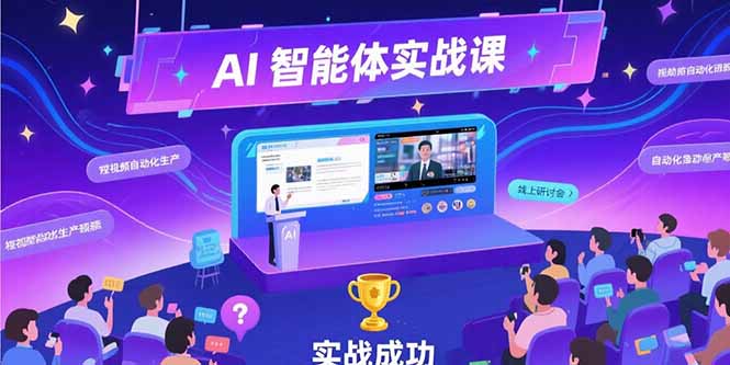 AI智能体实战-7月新课，提示词工程基础，Coze平台搭建，短视频自动化生产-LH资源分享网