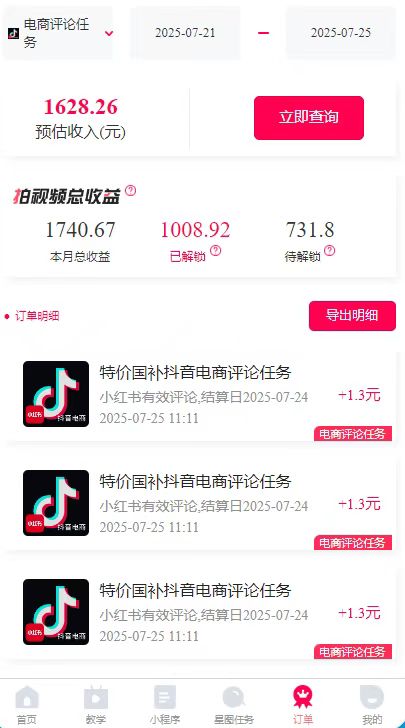 图片[2]-一天轻松3000+，抖音国补福利！评论就有钱，还有额外躺赚！-LH资源分享网