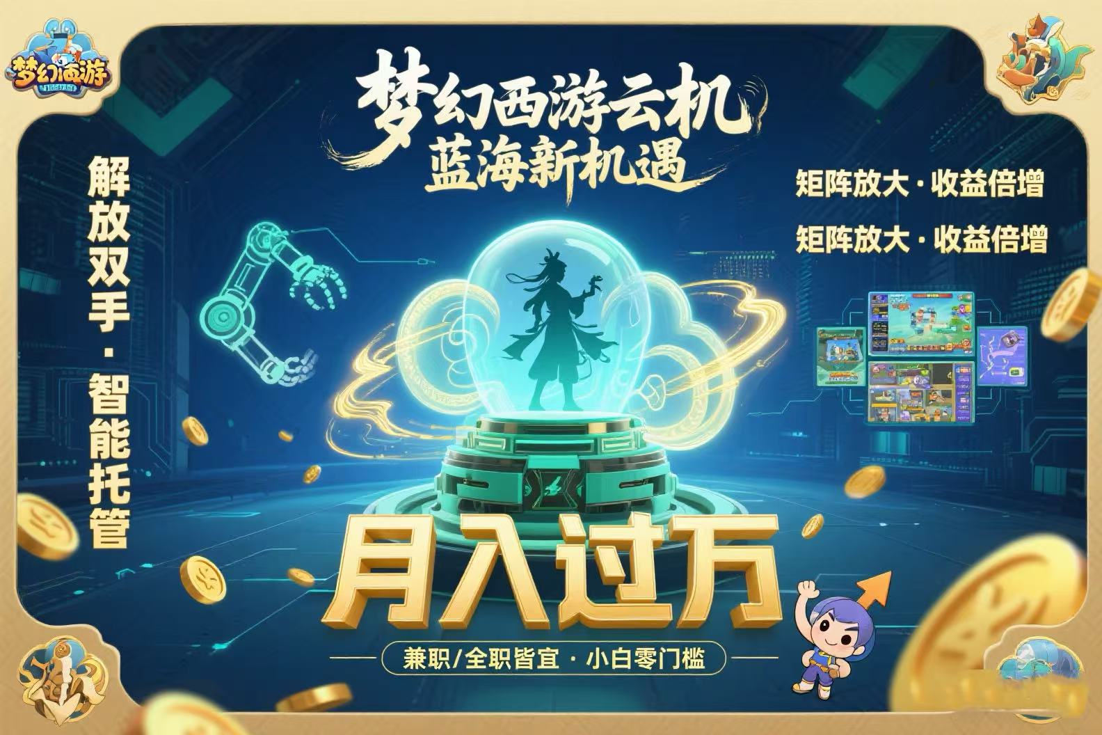 梦幻西游云机最新蓝海玩法 解放双手可矩阵放大 轻松月入过万 小白也可…-LH资源分享网