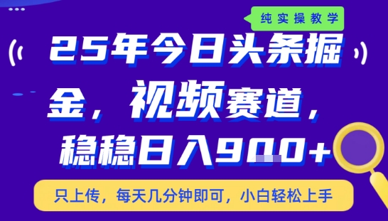 25年下半年头条最新玩法，，每天几分钟即可，稳稳日入9张+，无操作门槛【揭秘】-LH资源分享网
