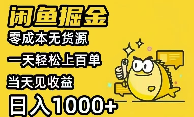 闲鱼AI全自动智能带货 全职轻松月入2W+-LH资源分享网