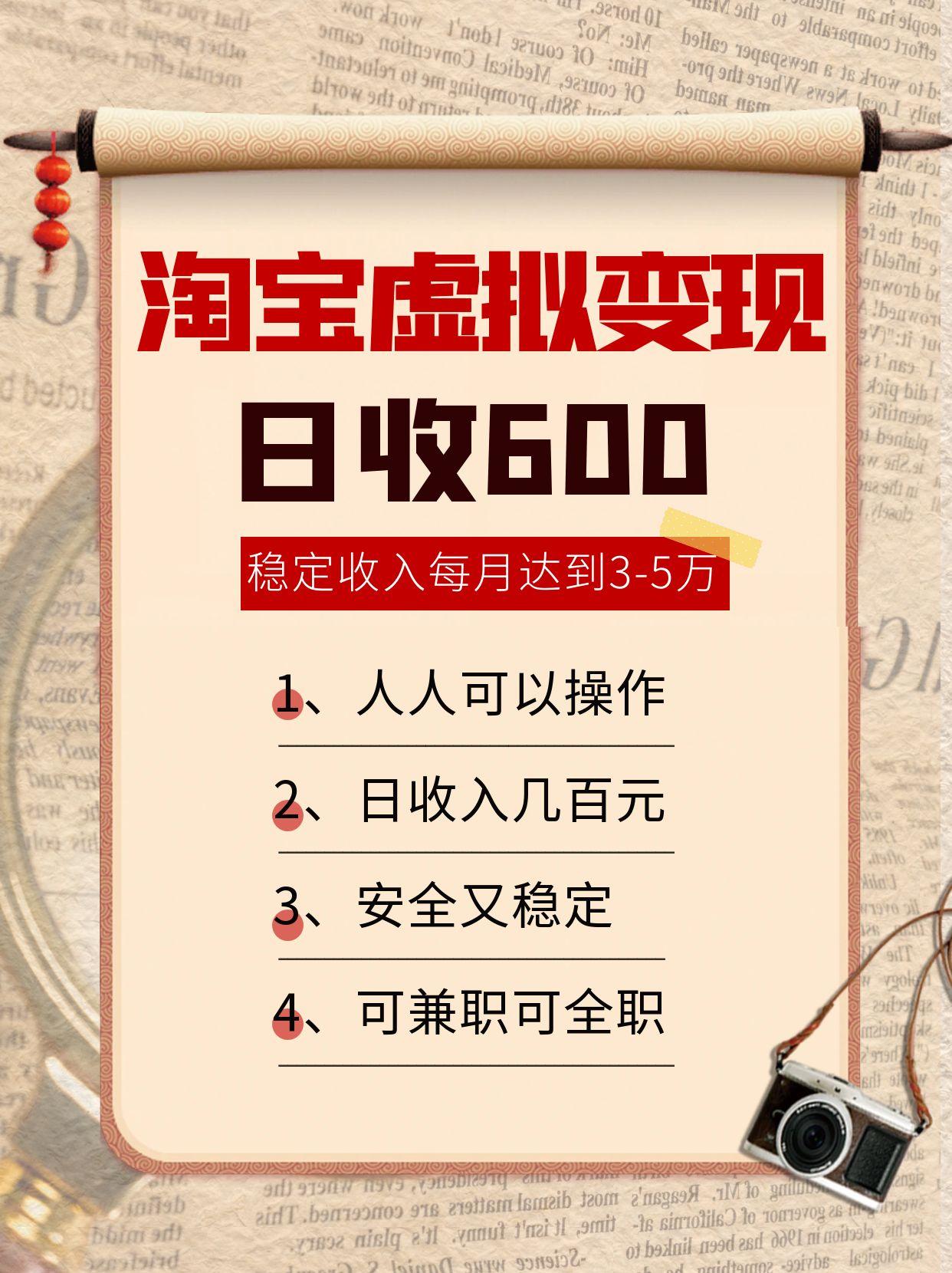 淘宝虚拟变现，日收入600+，稳定收入下每月达到3-5万,安全又稳定！-LH资源分享网