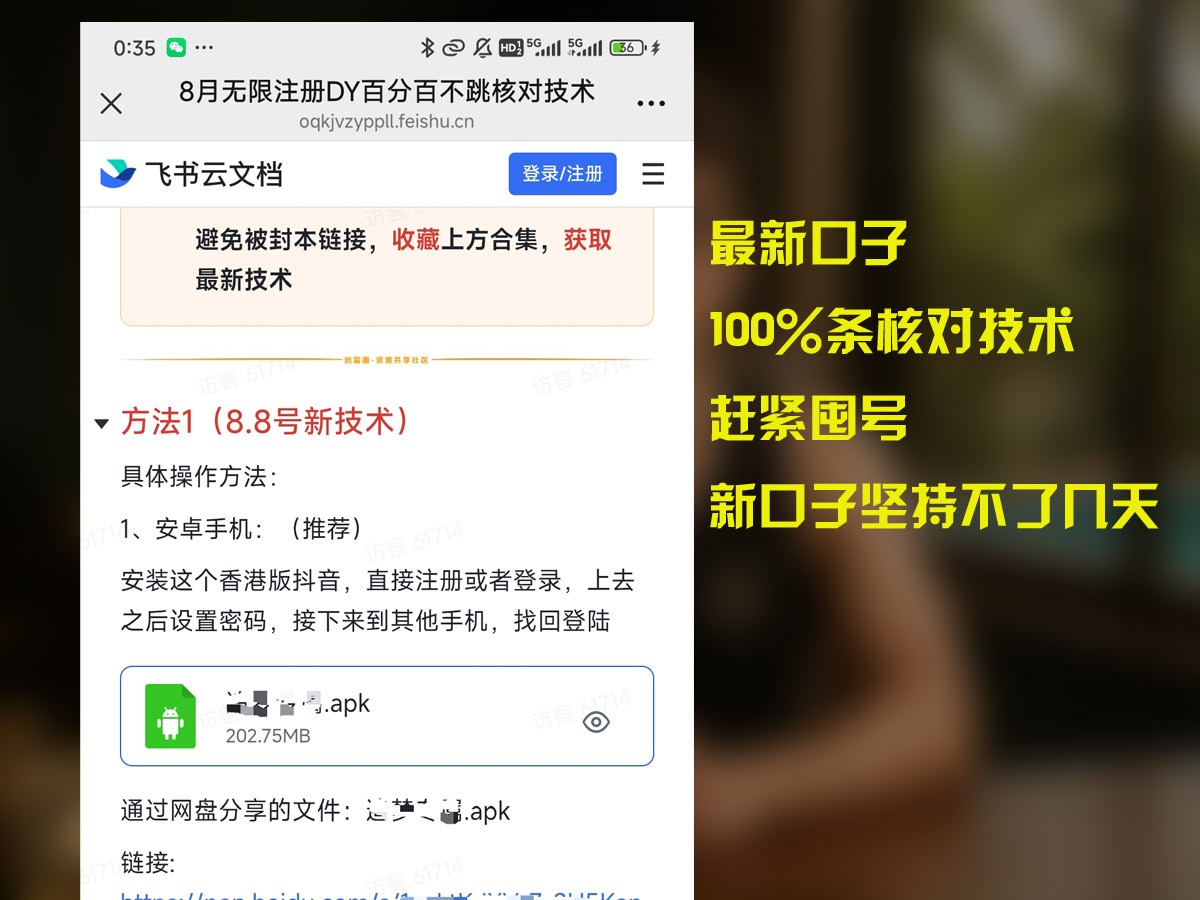 8月无限注册DY百分百不条核对技术，新口子抓紧囤号-LH资源分享网