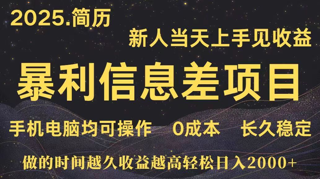 深更十年简历设计，长久稳定，单人日入500+，当天上手-LH资源分享网