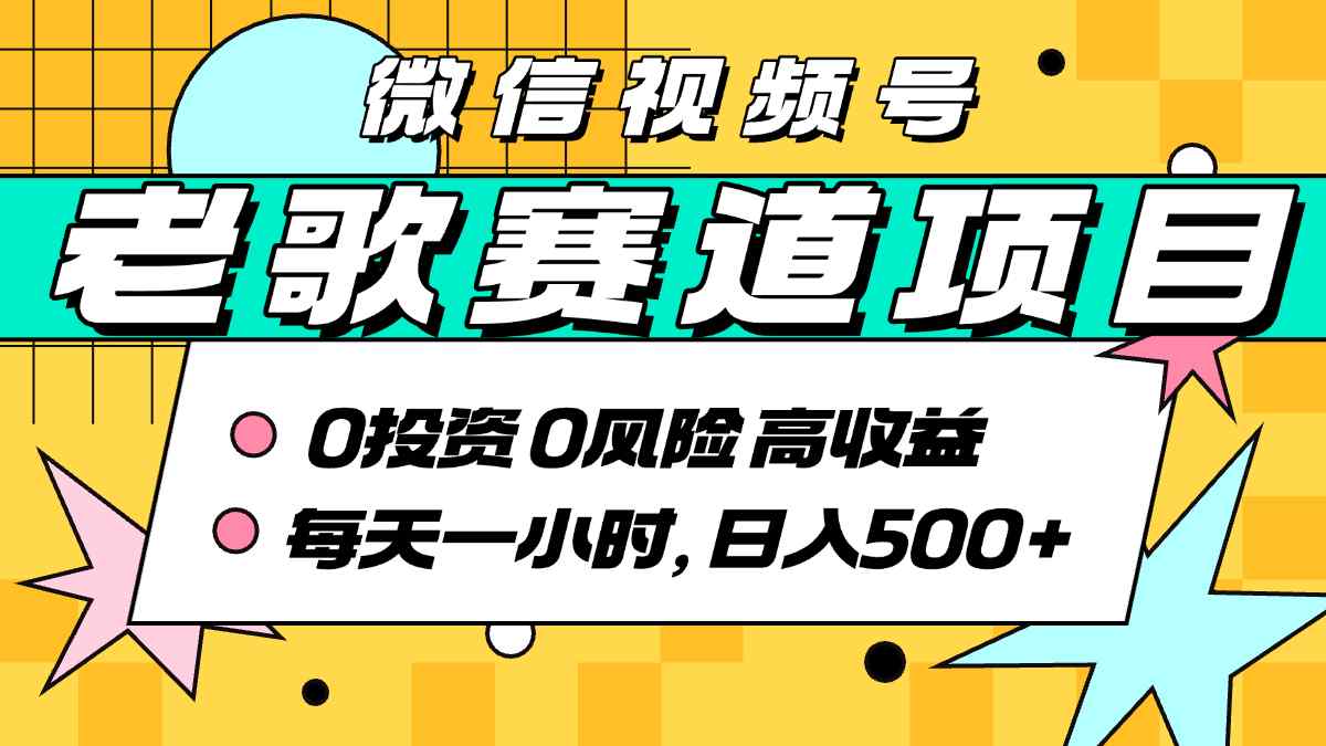 超牛逼的经典老歌赛道，AI原创无需搬运，每天10分钟，日入5张+，带实操教程-LH资源分享网